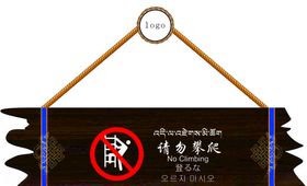 安全警示挂牌