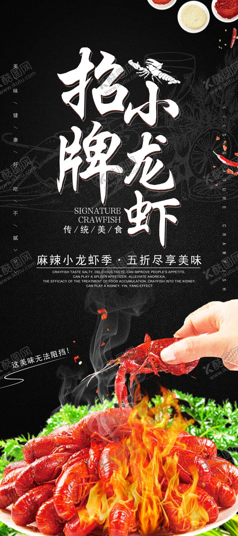 编号：90099510110808198718【酷图网】源文件下载-小龙虾