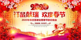 2020鼠年年会春节晚会
