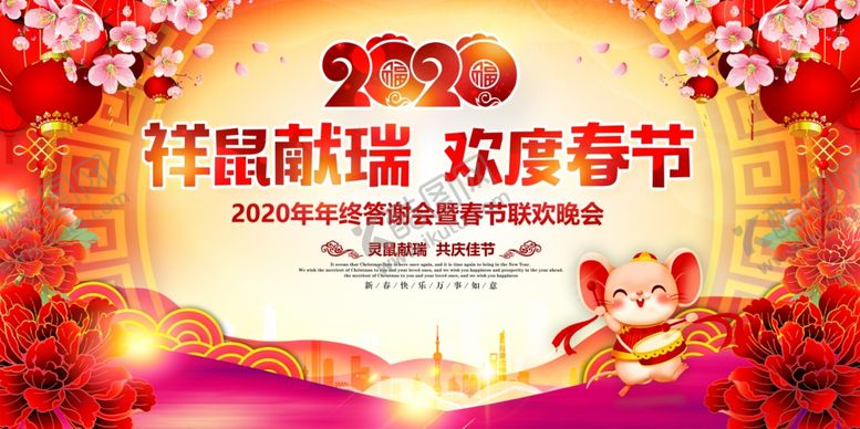 编号：15903909170755588965【酷图网】源文件下载-2020鼠年年会春节晚会