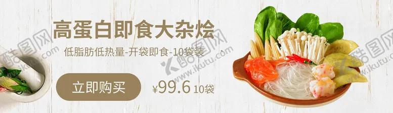 编号：88209210240238436947【酷图网】源文件下载-即食大杂烩