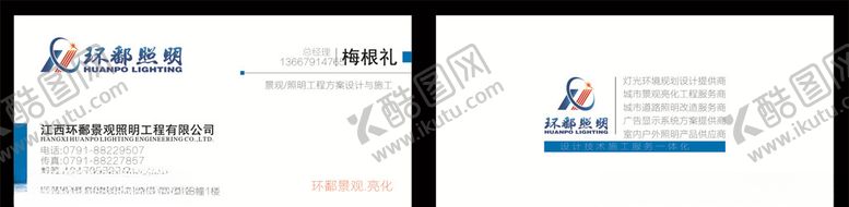 编号：18635409092114221077【酷图网】源文件下载-商务名片
