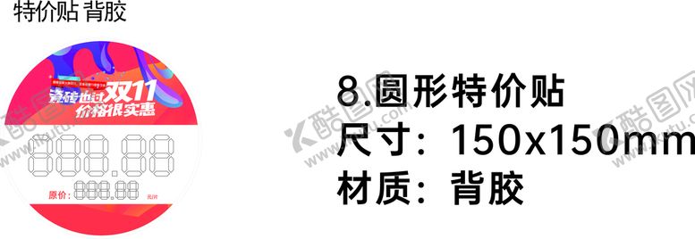 编号：80446810280034212357【酷图网】源文件下载-广告标签