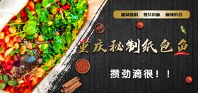 重庆纸包鱼黑色大气展板