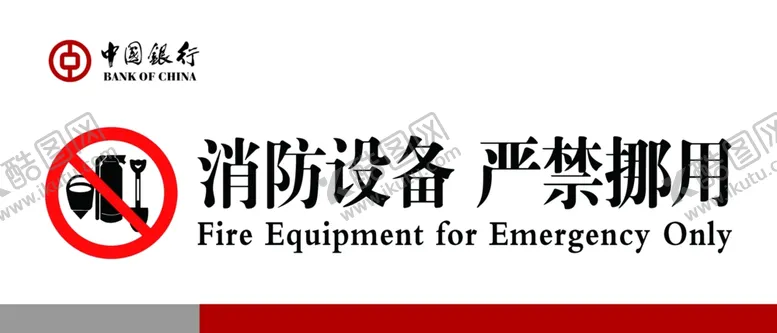 编号：51838109161651404845【酷图网】源文件下载-银行提示牌