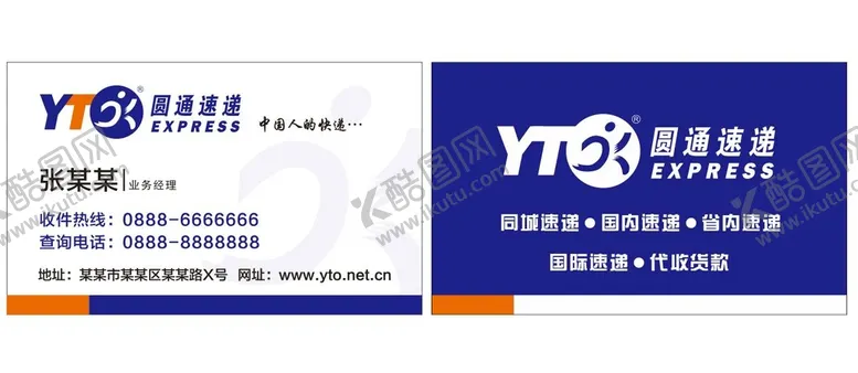 编号：14390001271756419480【酷图网】源文件下载-矢量圆通快递名片