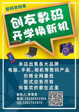 数码宣传单