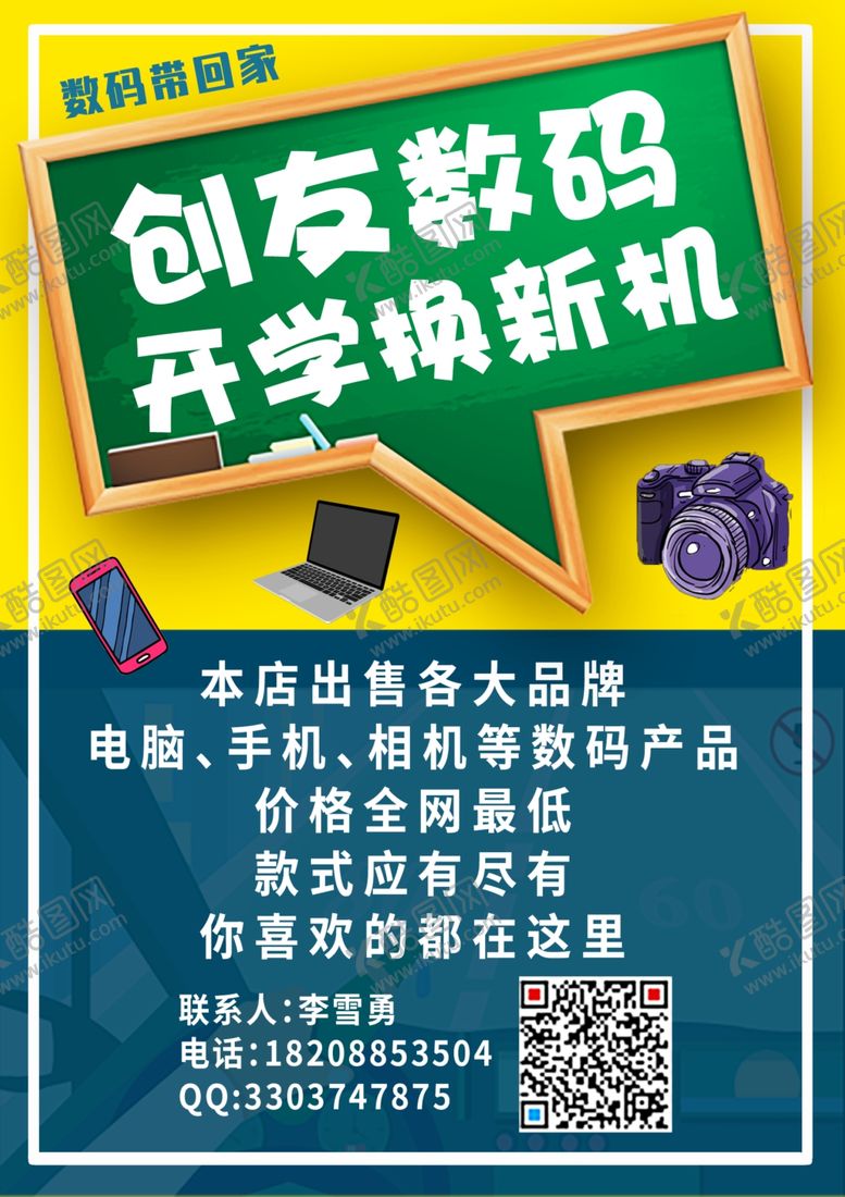 编号：20002510190254376356【酷图网】源文件下载-数码宣传单
