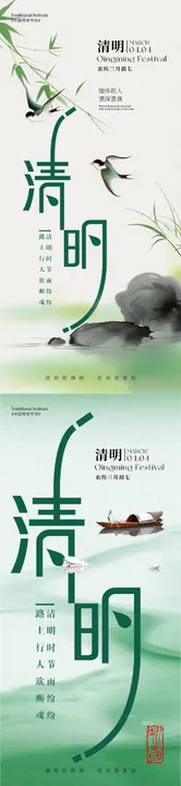 清明节日节气新中式意境海报二十四系列实景
