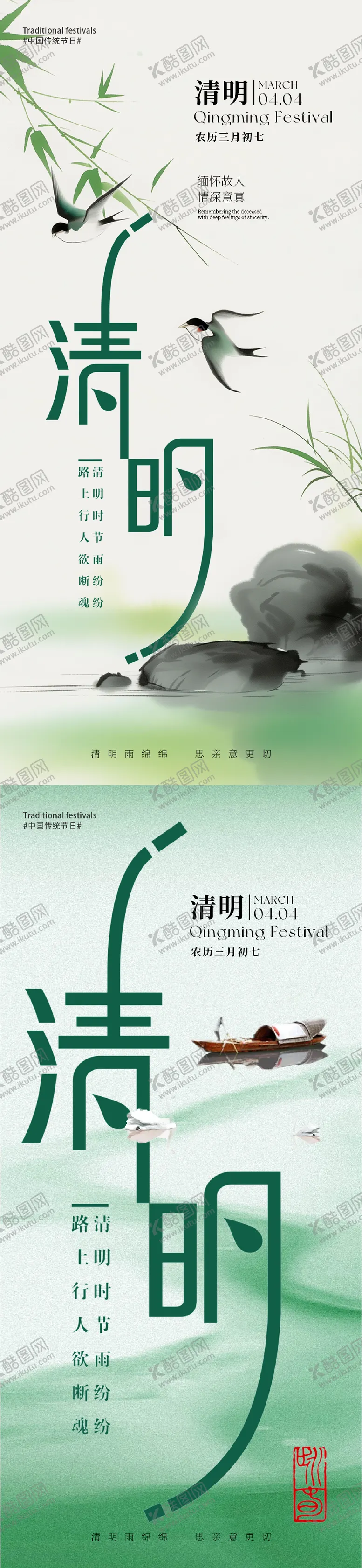 编号：61826903271834504952【酷图网】源文件下载-清明节日节气新中式意境海报