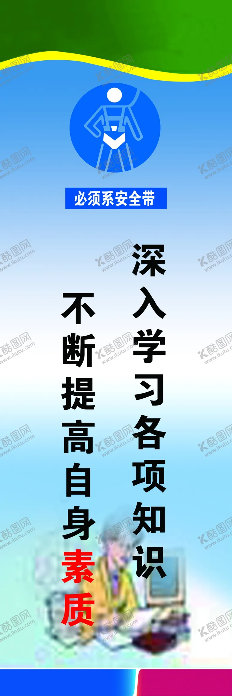 编号：63472205092247497045【酷图网】源文件下载-安全形象宣传标语