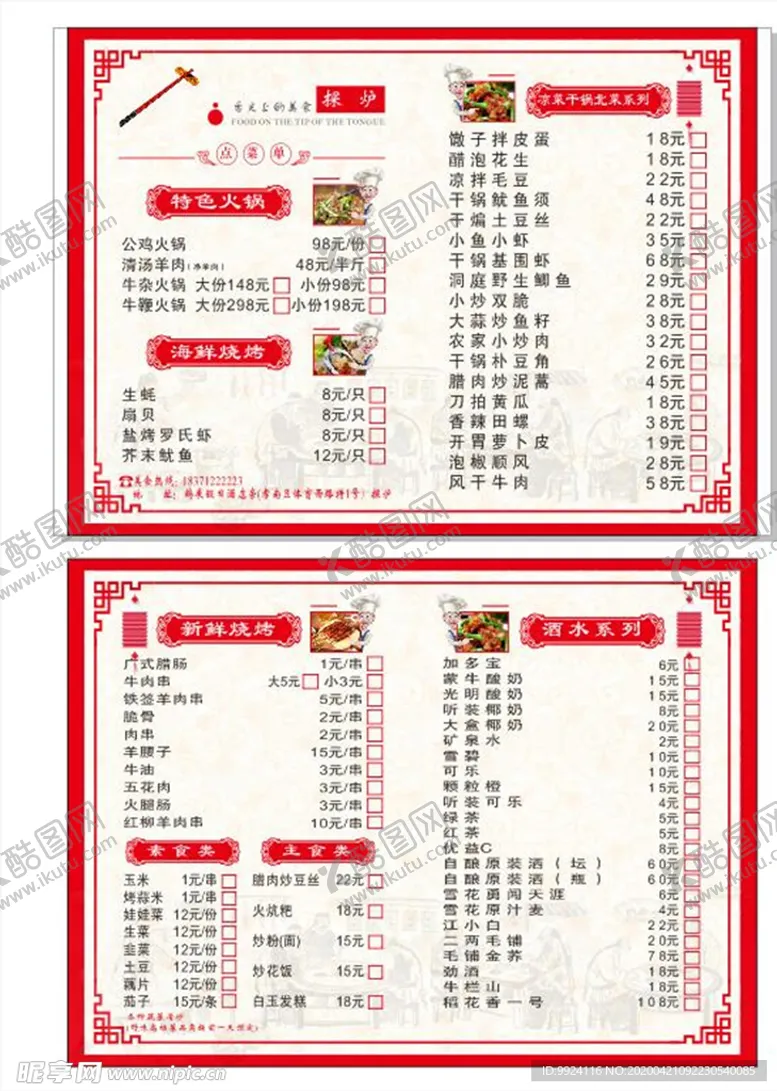 编号：51754106300911101041【酷图网】源文件下载-菜单设计