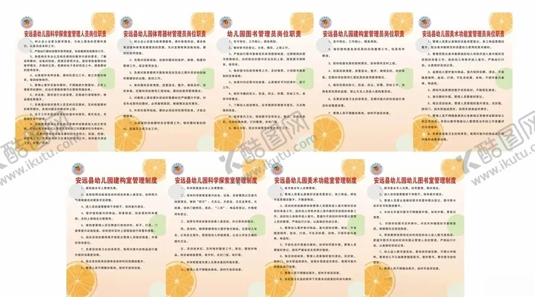 编号：83101507012217558961【酷图网】源文件下载-幼儿园管理制度