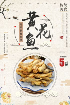 黄花鱼