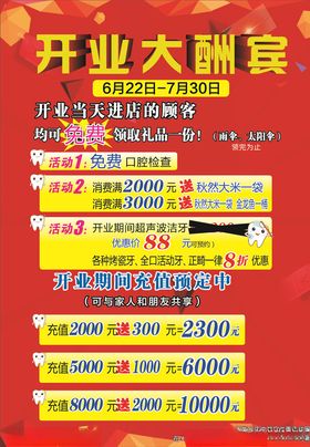 开业大酬宾