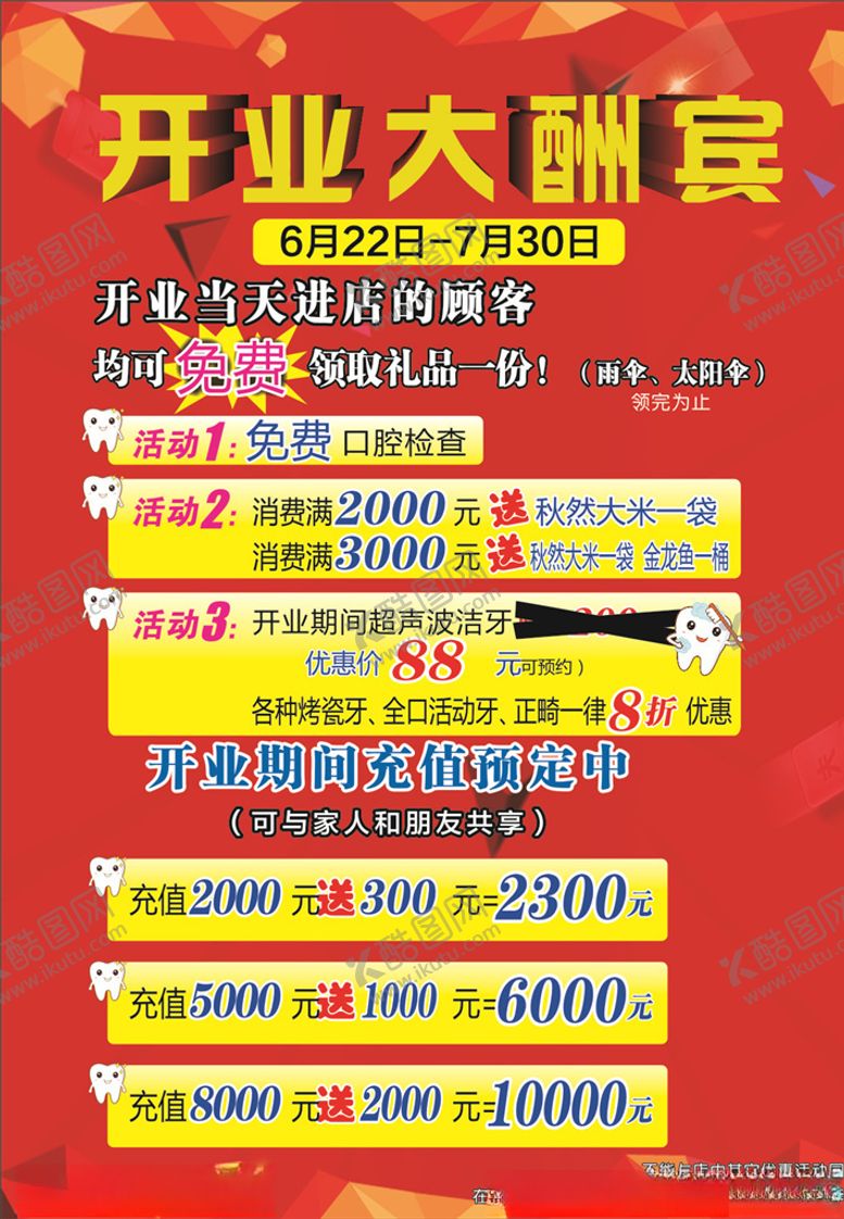 编号：76604806182002363421【酷图网】源文件下载-开业大酬宾