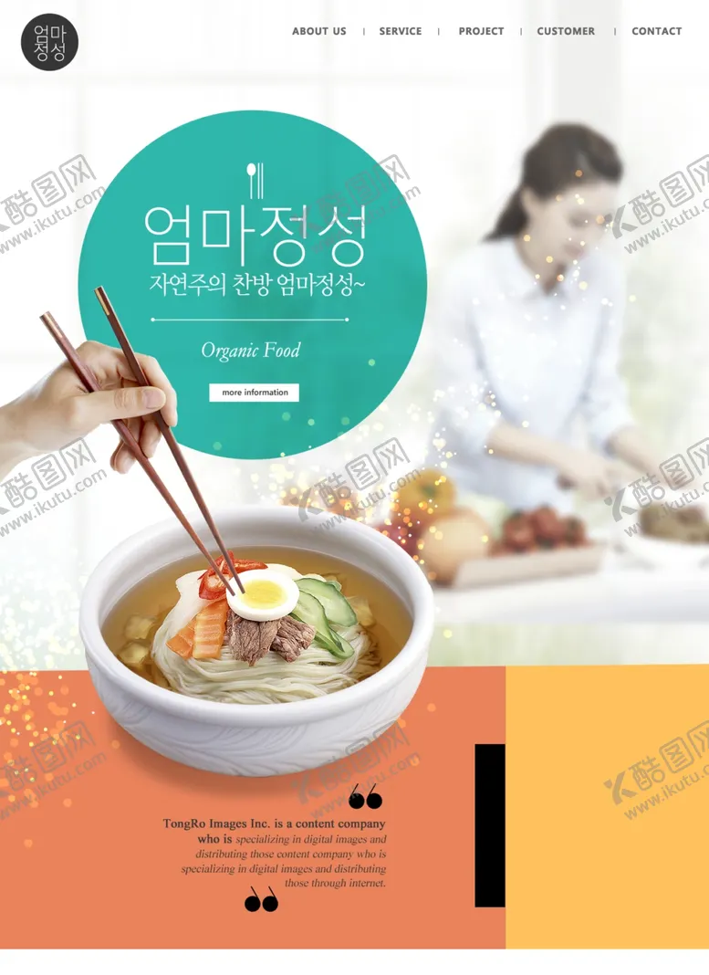 编号：68850009090554522561【酷图网】源文件下载-韩国料理美食海报设计