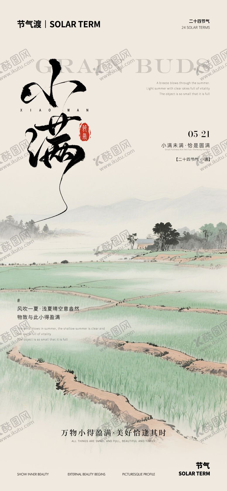 编号：65768505222321275955【酷图网】源文件下载-小满3
