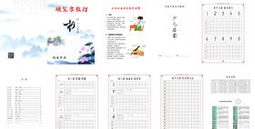 字帖画册