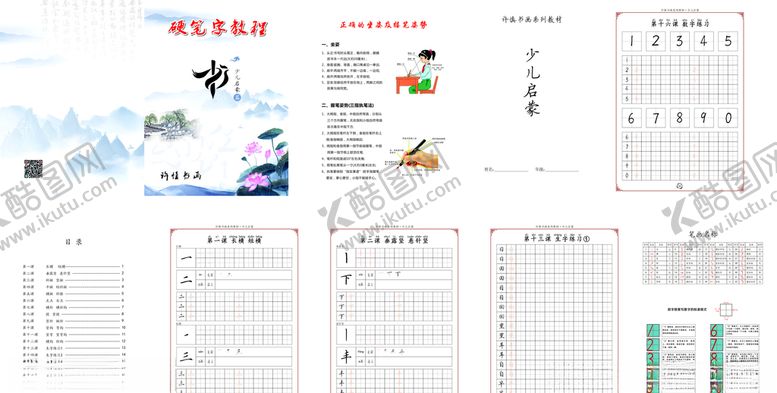 编号：26648206260747266107【酷图网】源文件下载-字帖画册