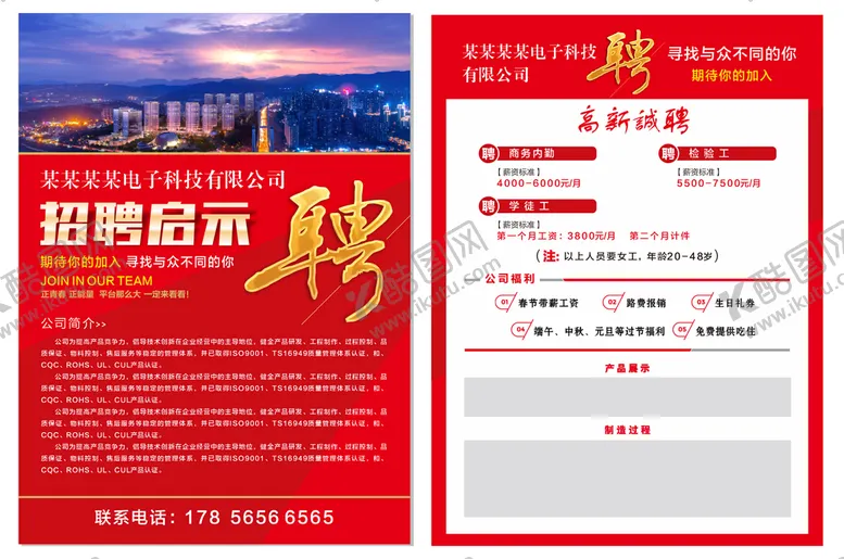 编号：49652310162244111700【酷图网】源文件下载-招聘