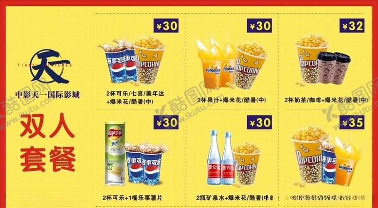 编号：89680609191020174814【酷图网】源文件下载-中影电影院爆米花套餐观影