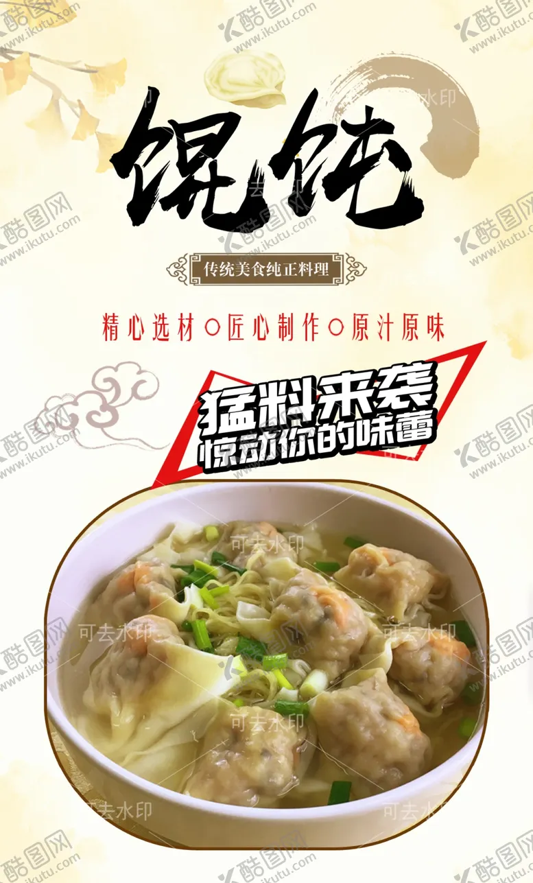 编号：57981401132059365532【酷图网】源文件下载-馄饨