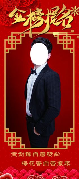 金榜题名展架