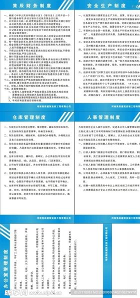 建筑公司 管理制度牌 