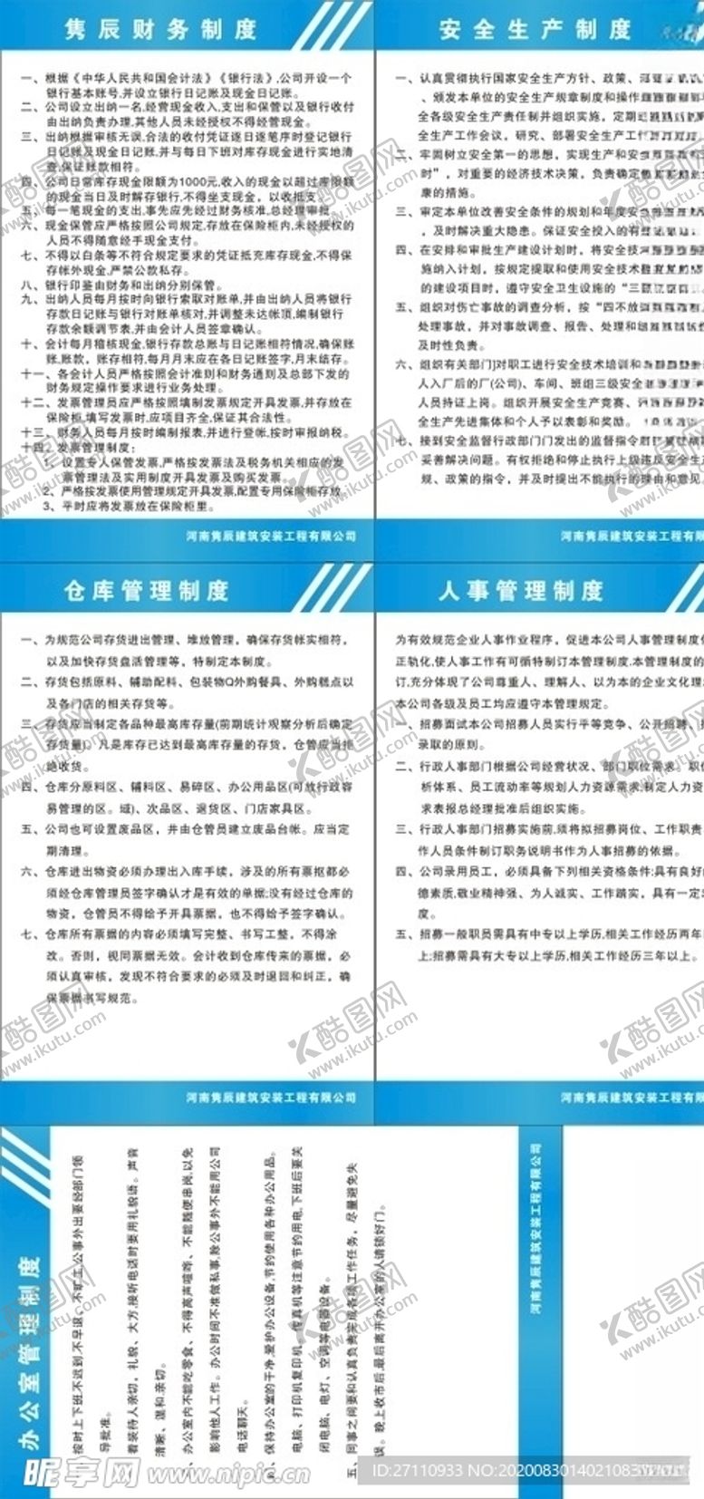 编号：45679305180126503503【酷图网】源文件下载-建筑公公司管理制度