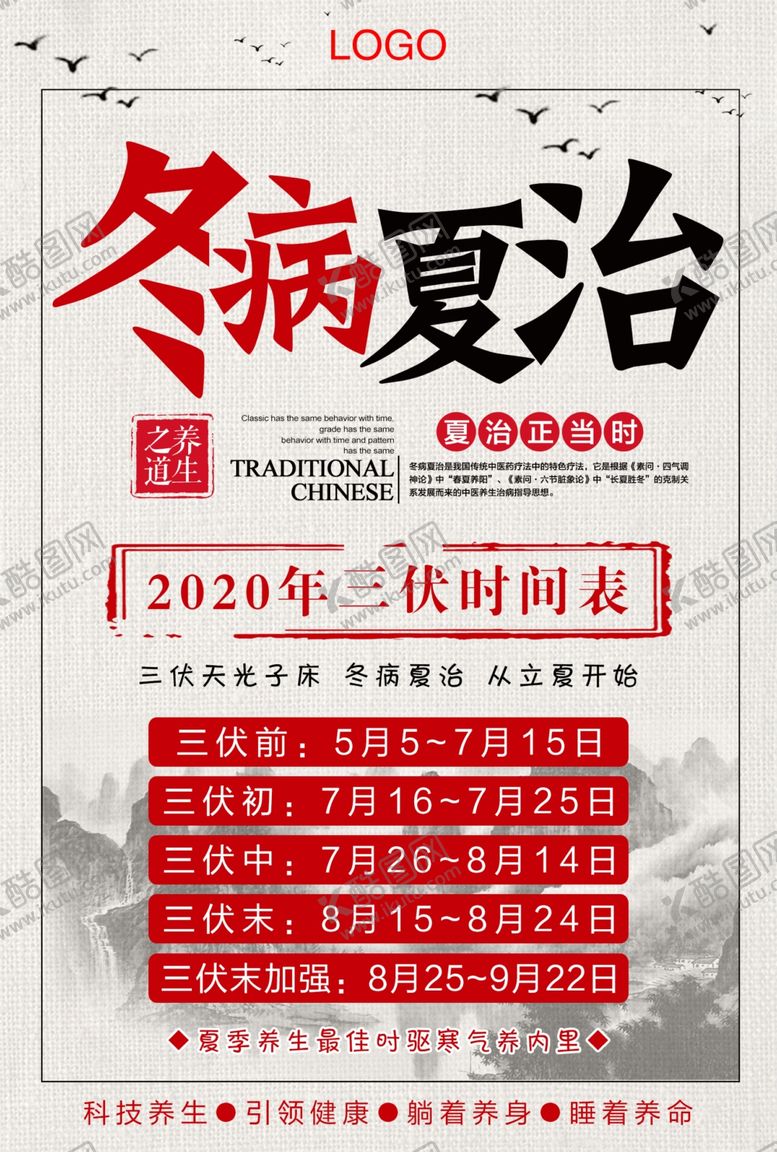 编号：95776209301745383472【酷图网】源文件下载-冬病夏治