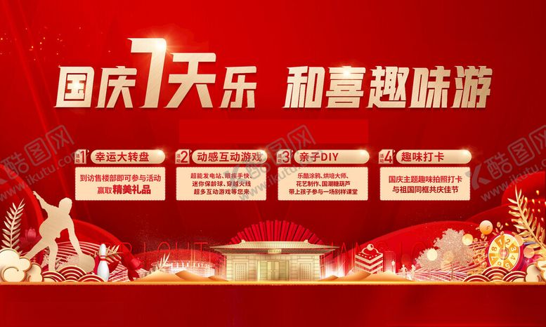 编号：76050104211800066912【酷图网】源文件下载-国庆画面