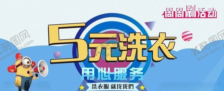编号：44465003280409226893【酷图网】源文件下载-洗衣店
