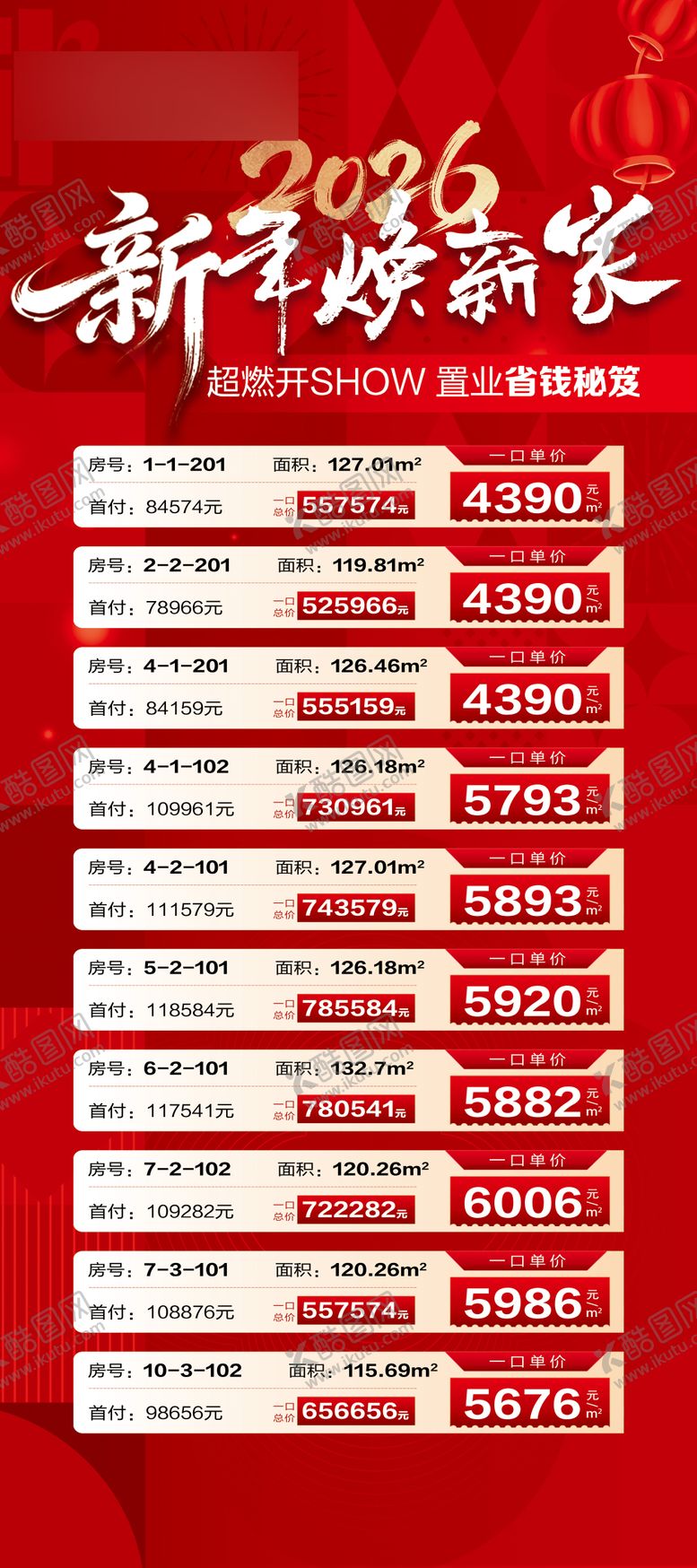 编号：67851701041108354803【酷图网】源文件下载-新年展架