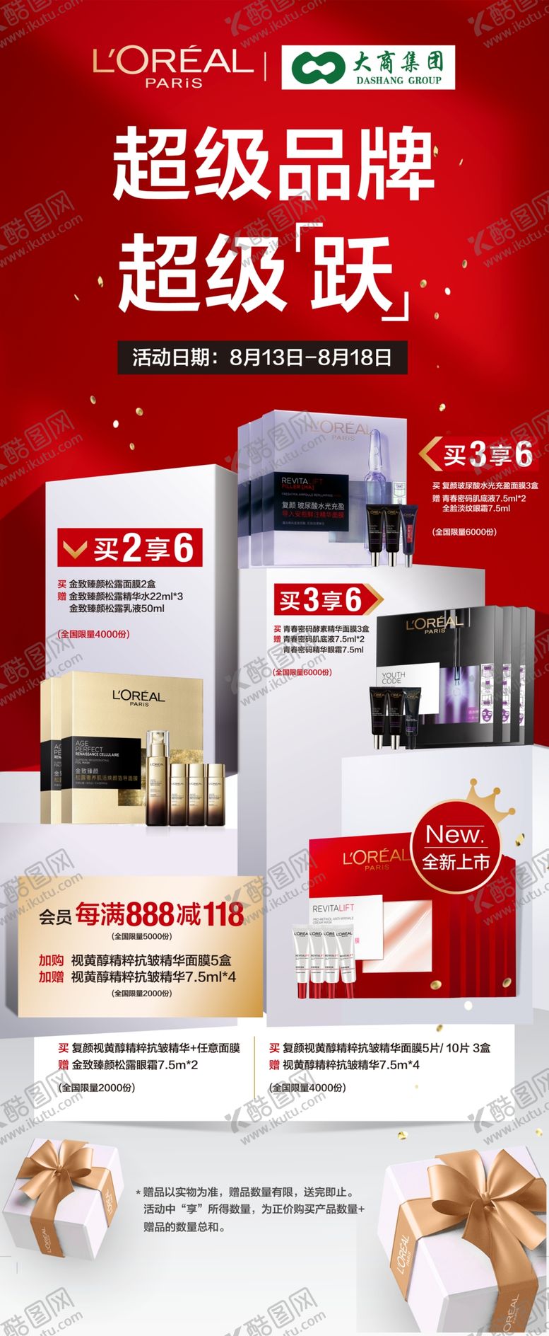 欧莱雅超级品牌日海报金色斑点面膜标志全新上市