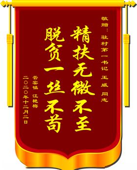 锦旗