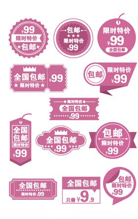 全国包邮标签