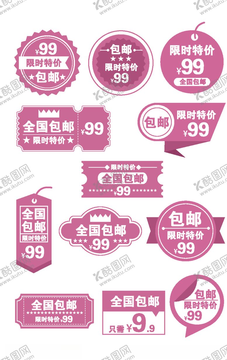 编号：74786007070826145545【酷图网】源文件下载-全国包邮标签