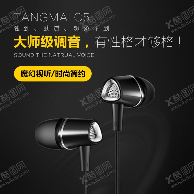 编号：60067705012045232995【酷图网】源文件下载-大师级耳机新品