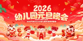 幼儿园元旦晚会