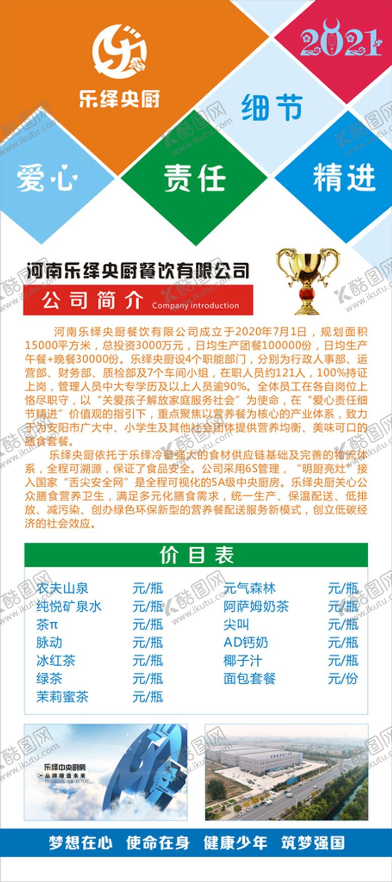 编号：19107912080906423102【酷图网】源文件下载-企业简介展架