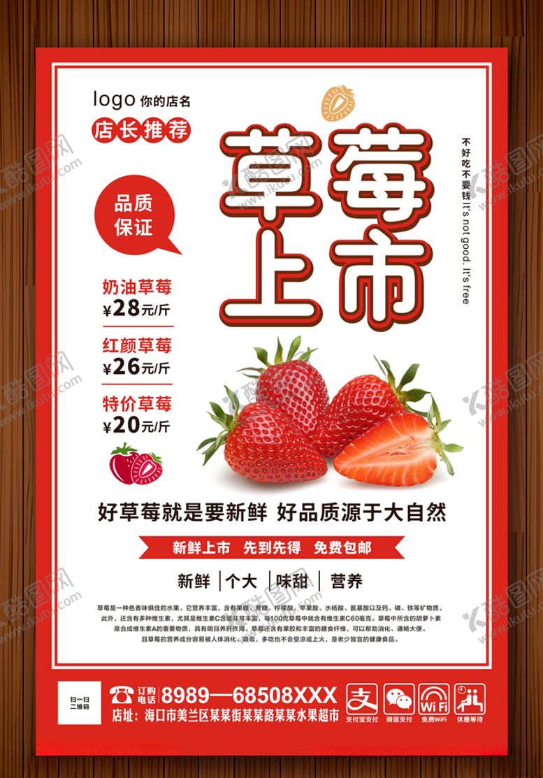 编号：10189705061653188351【酷图网】源文件下载-草莓