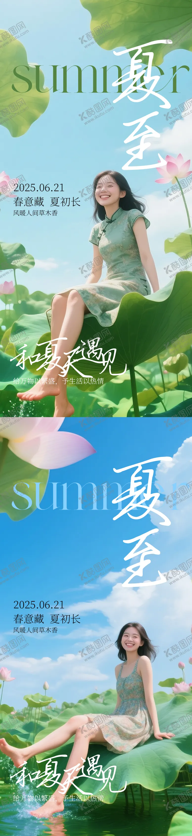 编号：48434306231528501516【酷图网】源文件下载-夏至二十四节气海报
