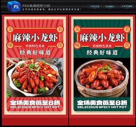 编号：14587009300052204689【酷图网】源文件下载-小龙虾