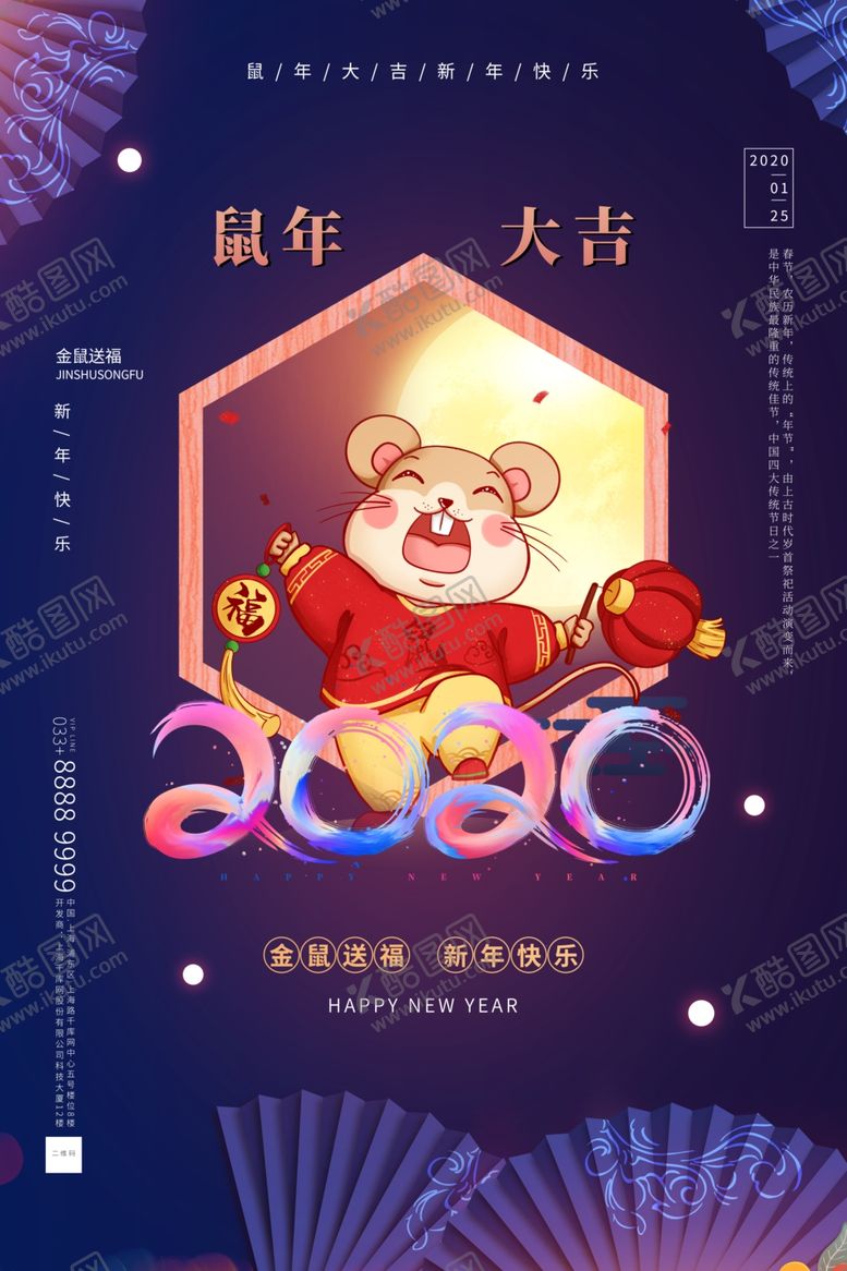 编号：40065610302223364202【酷图网】源文件下载-2020鼠