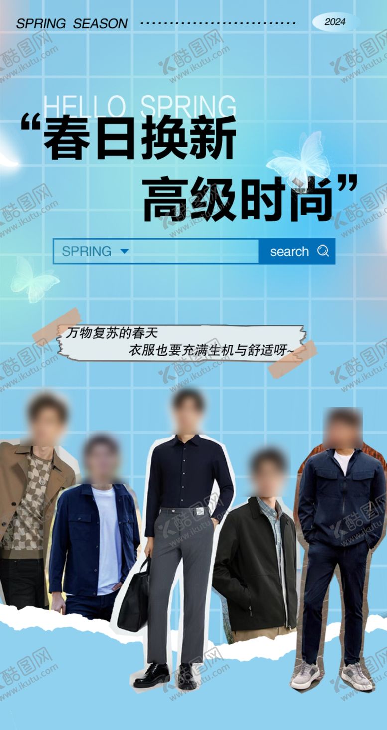 编号：68404702071241387909【酷图网】源文件下载-男装海报清新背景