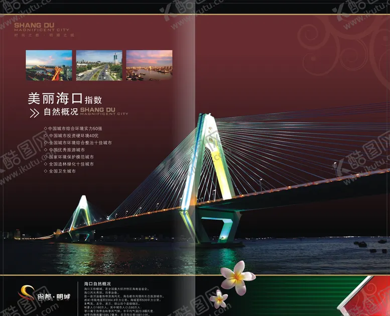 编号：85020405130356469887【酷图网】源文件下载-海口封面