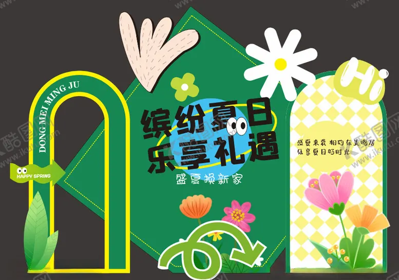 编号：96233602160446075209【酷图网】源文件下载-缤纷夏日乐享礼遇美陈