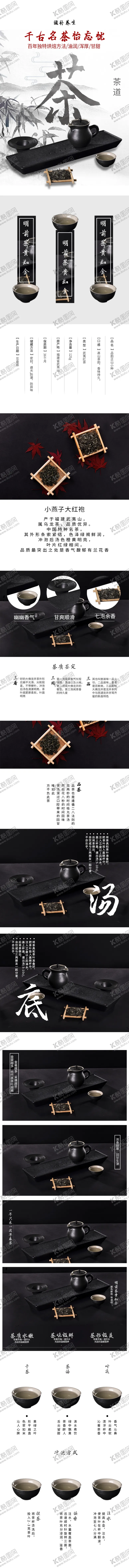 编号：70893107071017525787【酷图网】源文件下载-茶叶详情页