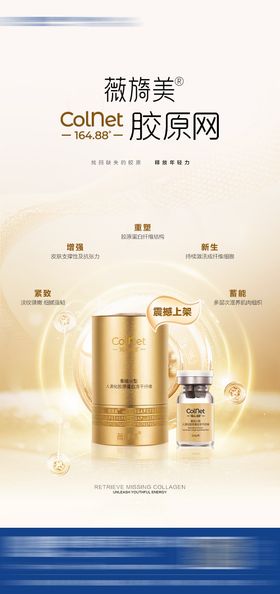 医美海报薇旖美Cole产品海报